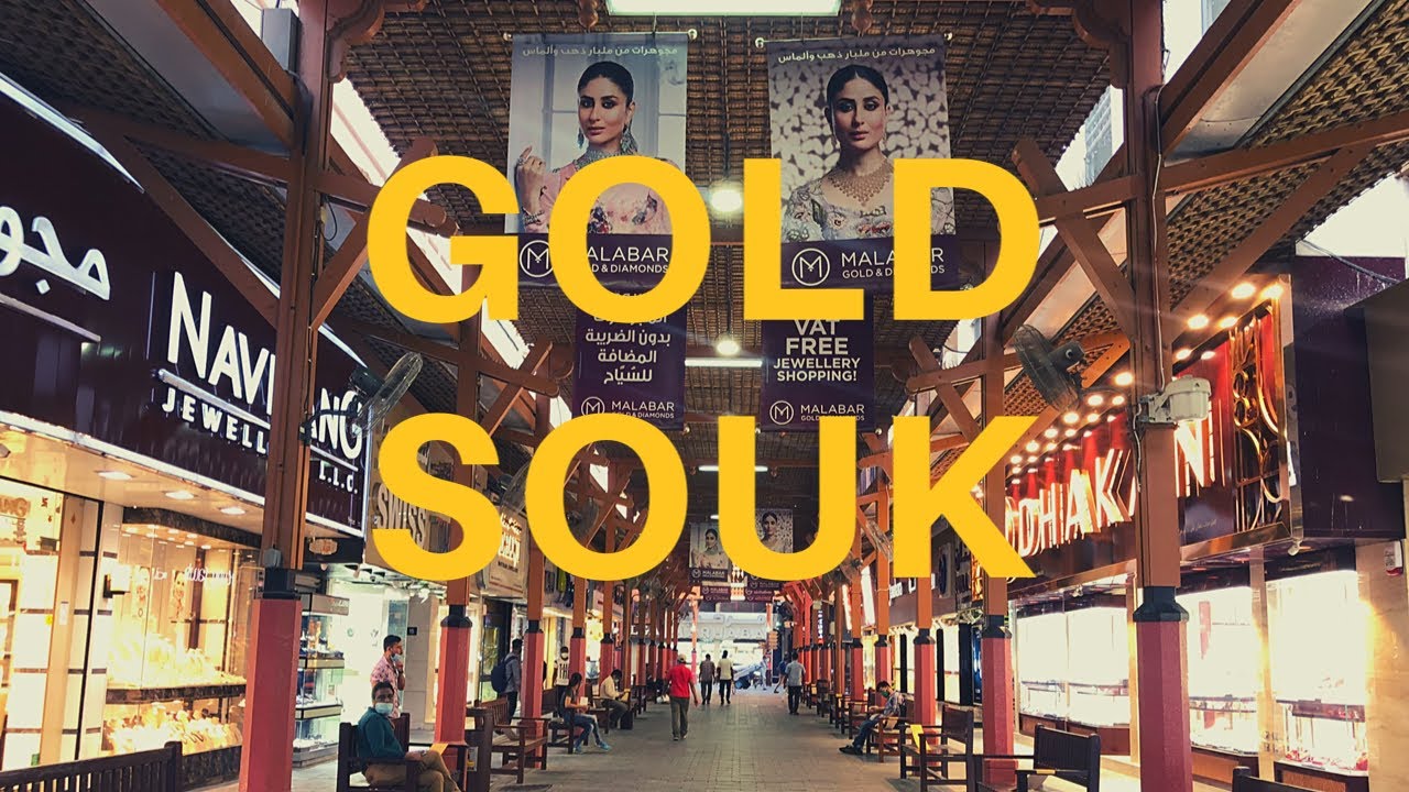 黄金市集 Gold Souk 