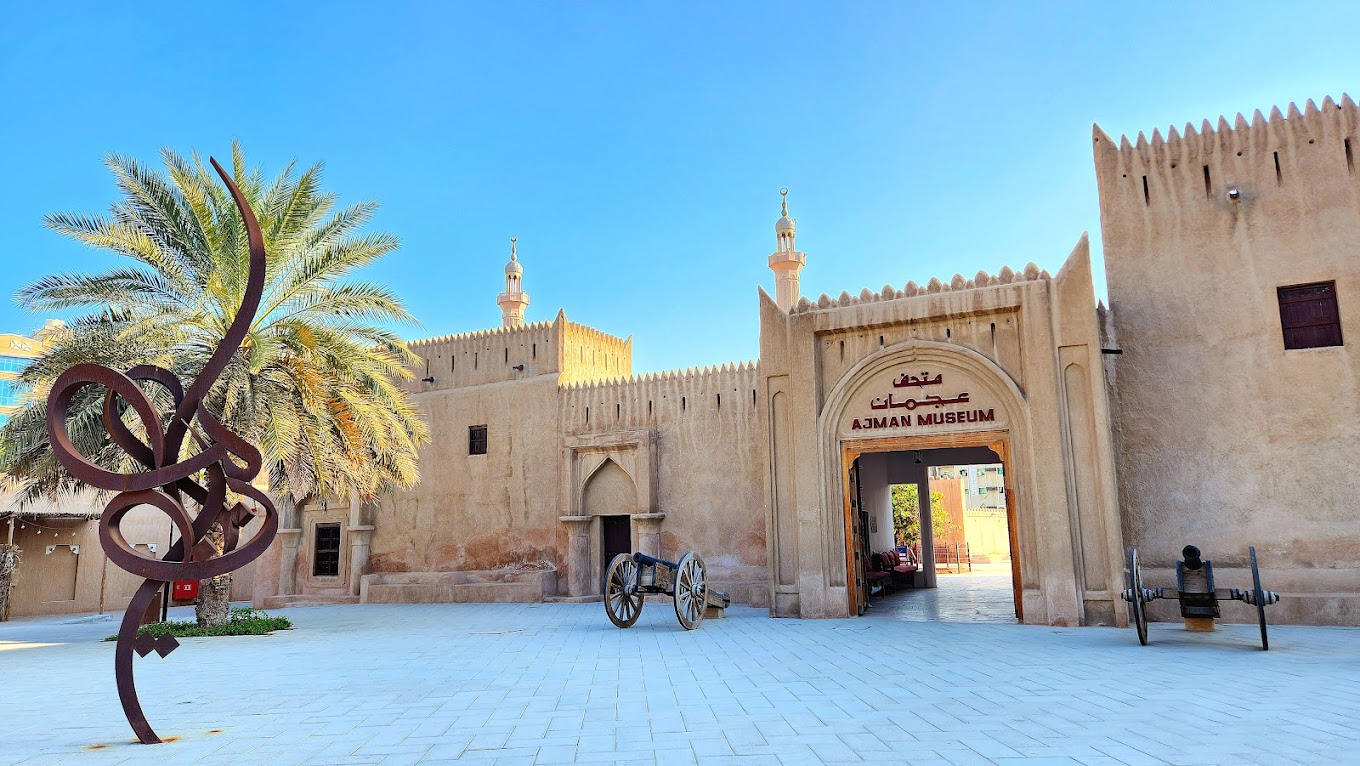 阿治曼博物馆 Ajman Museum