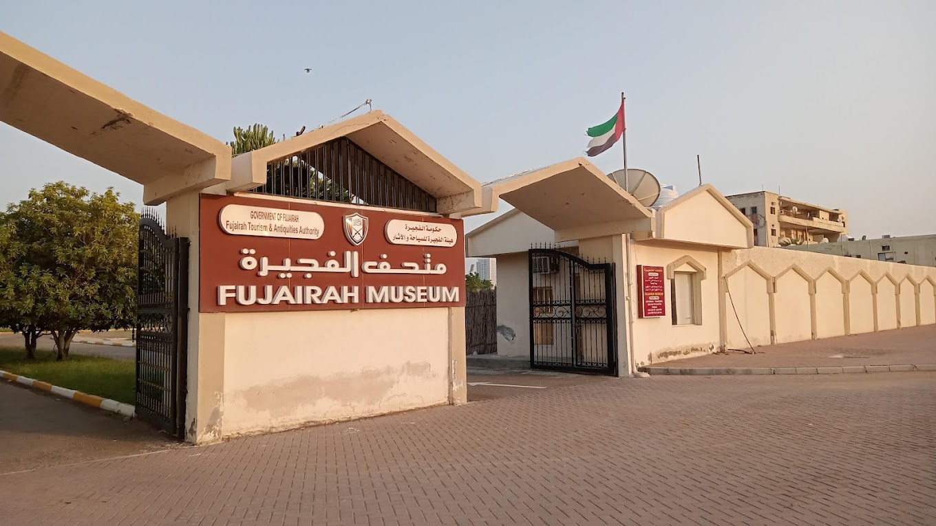 富查伊拉博物馆  Fujairah Museum